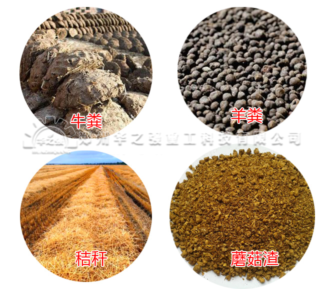 生產(chǎn)有機(jī)肥料有哪些有機(jī)廢棄物可作為原料？